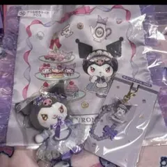 クロミ　くじ　３点セット