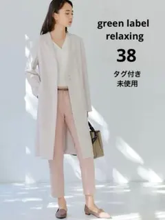 【タグ付未使用】グリーンレーベルリラクシング ノーラペルコート スプリングコート