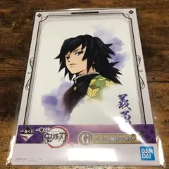鬼滅の刃 一番くじ ミニポスター(義勇)