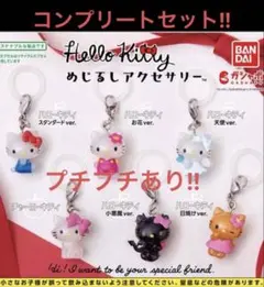 ハローキティ　めじるしアクセサリー
