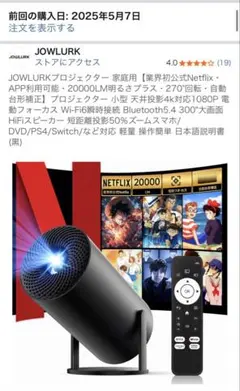 JOWLURK プロジェクター Netflix APP可能 PS4 Switch - メルカリ