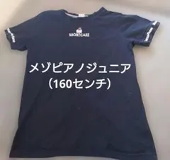【キッズカットソー】メゾピアノジュニア（160センチ）のサムネイル