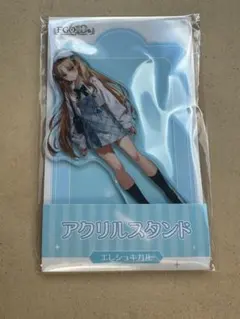 エレシュキガル キャラクターグッズ