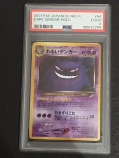 2026年最新】わるいゲンガー psa9の人気アイテム - メルカリ