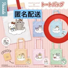 mofusand × サンリオキャラクターズ トートバッグ シナモロール