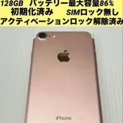 大人気iPhone7本体ローズゴールド128GB SIMフリーアイフォンピンク