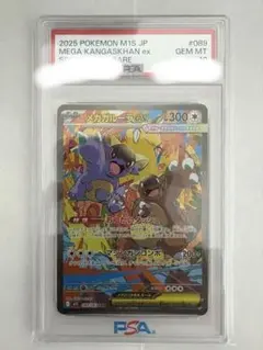 ポケモンカード メガガルーラex SAR PSA10 - メルカリ