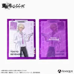 『東京リベンジャーズ』描き下ろしイラスト【科学実験】クリアファイル 灰谷 竜胆