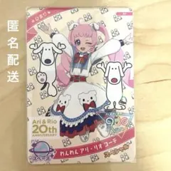 ひみつのアイプリ わんわんアリ・リオコーデ ひまり スペシャルカード