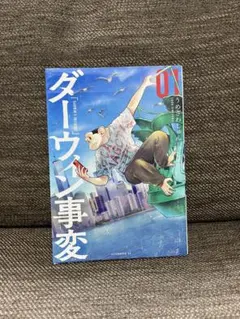 ダーウィン事変 1巻 初版