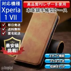 手帳型 スマホケース レザー Xperia 1 VII キャメル カバー CPP
