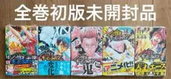 ハリガネサービスACE 15,16,17,18,19　全巻初版　未開封品　初版