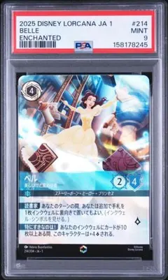 PSA10】ベル エンチャンテッド ロルカナ プロモ - メルカリ