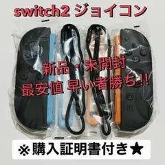 【新品・未開封】　switch 2 ジョイコン L R ニンテンドー スイッチ