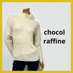 新品タグ付き chocol raffine タートル リブニット プルオーバー