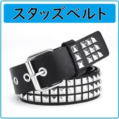 スタッズベルト ピラミッド 3連シルバー パンク ロック系ベルト レザー 10