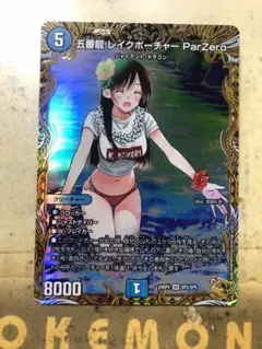 五番龍レイクポーチャーParZero　金トレジャー1枚