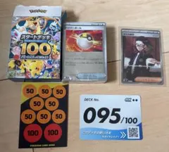 ポケモンカード スタートデッキ100 No.095 - メルカリ