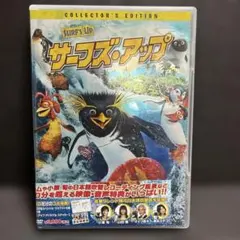 サーフズ・アップ コレクターズ・エディション('07米)