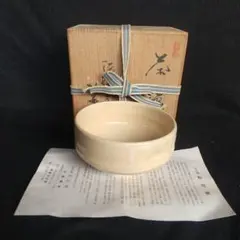 法勝寺焼　斗ニ（２代）作　名碗 2025年最新】法勝寺焼の人気アイテム - メルカリ