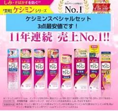 【すべて新品・匿名発送】ケシミン浸透 化粧水 & 乳液 & クリーム　3点セットのサムネイル