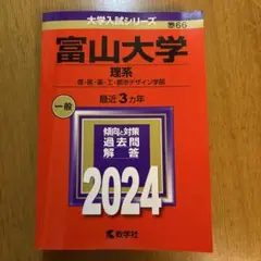 富山大学(理系) : 理・医・薬・工・都市デザイン学部