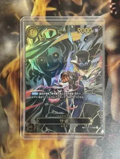 《サボ》SP OP07-118 受け継がれる意志