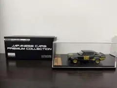2026年最新】国産名車プレミアムコレクション日産スカイラインの人気