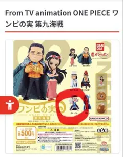 2026年最新】ワンピース ガチャの人気アイテム - メルカリ