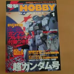 電撃ホビーマガジン2002年8月号、表紙折れ、 - メルカリ