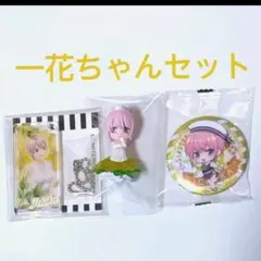 五等分の花嫁 中野一花 缶バッジ キーホルダー ケーブルマスコットセット