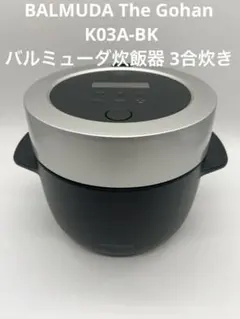 2026年最新】Balmuda the Gohanの人気アイテム - メルカリ