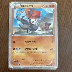 メロエッタ P マクドナルド ハッピーセット キラ 161/BW-P
