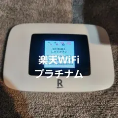 楽天 WiFi platinum Rakuten Router モバイルルーター