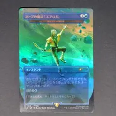MTG FF 《ホープの魔法「エアロガ」/サイクロンの裂け目》foil - メルカリ
