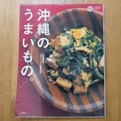 2026年最新】沖縄料理 本の人気アイテム - メルカリ