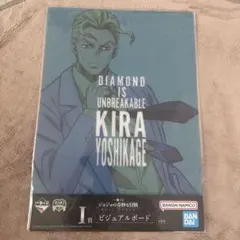 ジョジョの奇妙な冒険 吉良吉影 ビジュアルボード