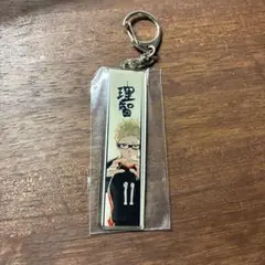 ハイキュー ハイキュー展 メタルキーホルダー 月島蛍