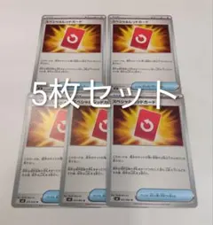 スペシャルレッドカード 5枚セット ニンジャスピナー デッキパーツ 汎用 グッズ