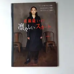 直線縫いの凛々しいスカート 「まっすぐ縫うだけ」「仕上がりきれい」