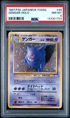 2026年最新】ゲンガー 旧裏 psa8の人気アイテム - メルカリ