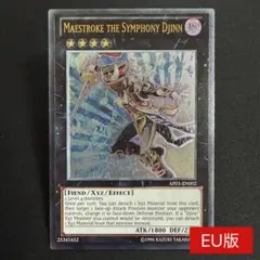 遊戯王 - 遊戯王　マエストローク　レリーフ 遊戯王 英語 交響魔人マエストローク レリーフ - メルカリ