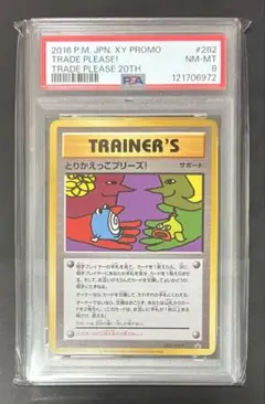とりかえっこプリーズ XY-P PSA10 20th プロモ ポケモンカード 2026年最新】とりかえっこプリーズpsa10の人気アイテム - メルカリ