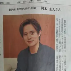 2025年最新】岡本圭人の人気アイテム - メルカリ