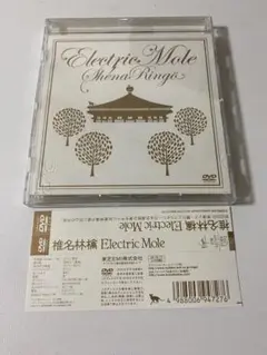 【DVD】Electric Mole 椎名林檎