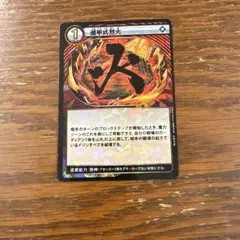 イジンデン カード 遁甲式烈火