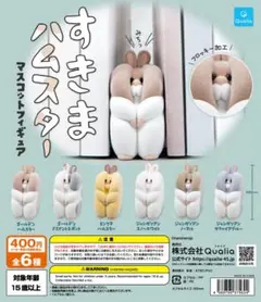 すきまハムスター マスコットフィギュア ガチャ 全種セット