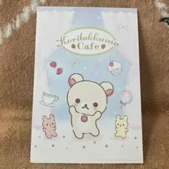 コリラックマ　コラボカフェ特典ポストカード　コリラックマ