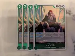 シャンクス OP14-027 4枚 緑 SR 蒼海の七傑