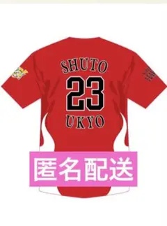 周東佑京選手 未使用 匿名配送 終盤戦PS！Tシャツ 9月21日（日）配布
